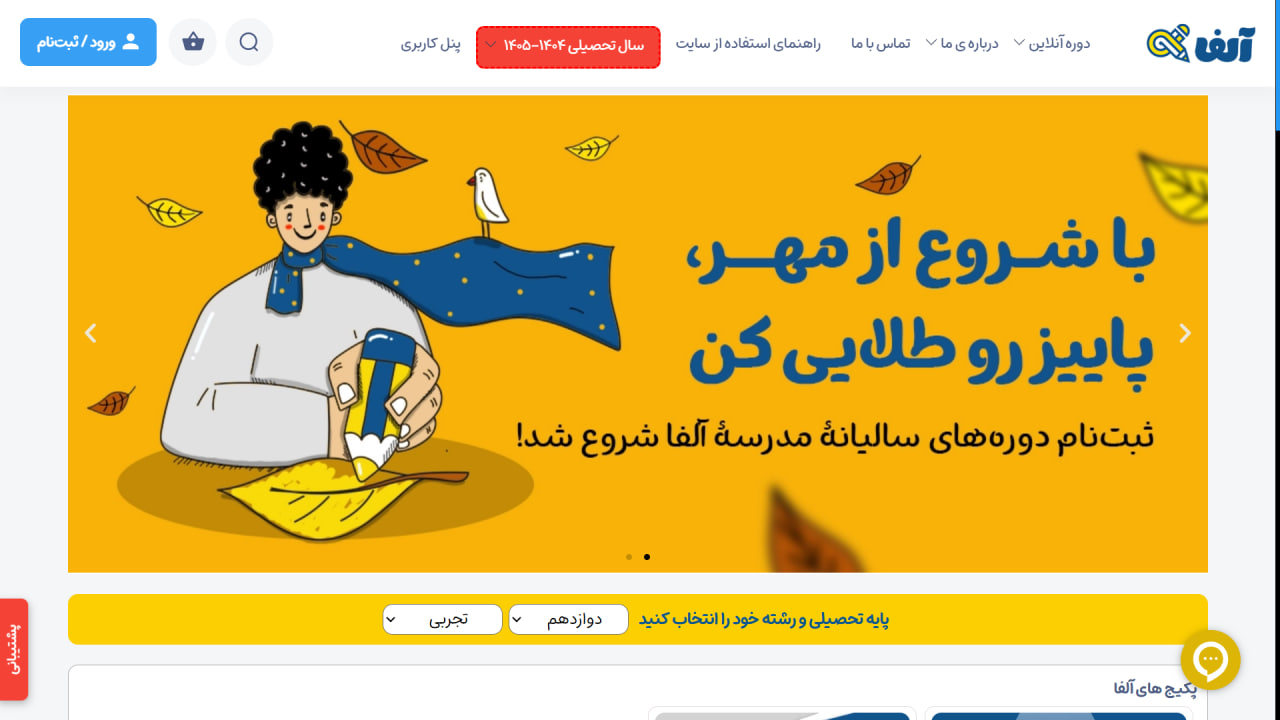 بورسیه آلفا