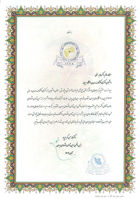 پشتکار بانوی موفق قاینی در کسب رتبه برتر اکتشاف معدن زنان , دانشجو , علمی , اخبار شهرستان قائن , اخبار استان خراسان جنوبی , نظام مسائل استان خراسان جنوبی , صنایع معدنی ,