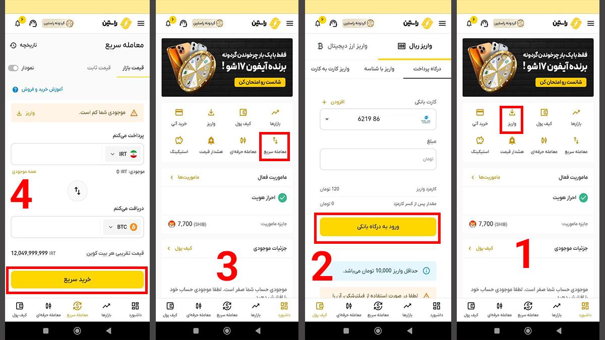 خرید بیت کوین از طریق معامله سریع