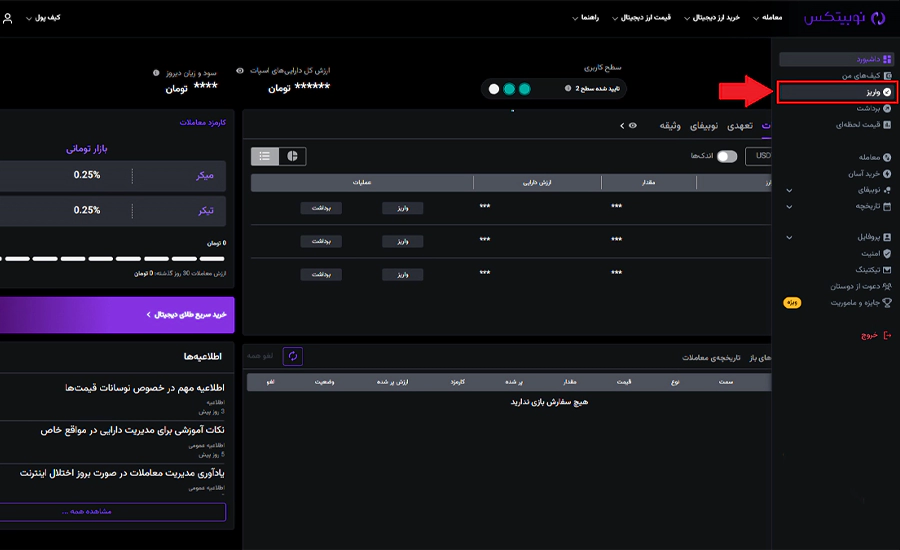 واریز از نوبیتکس