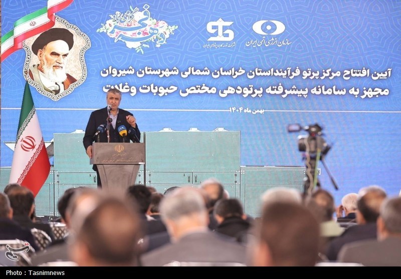 صنعت هسته‌ای , اخبار استان خراسان شمالی , سازمان انرژی اتمی ایران , 