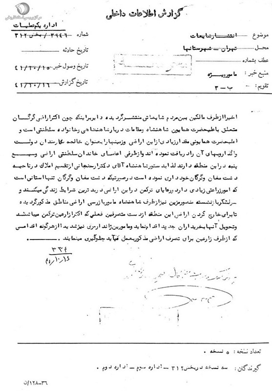 اسناد مستند از زمینخواری پهلوی؛ تصرف زمین شمالیها با امر ملوکانه! اخبار استان گلستان , رضاخان پهلوی , محمدرضا پهلوی , رضا پهلوی ,