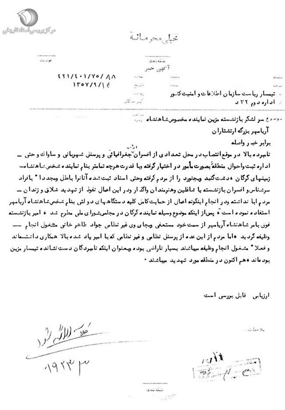 اسناد مستند از زمینخواری پهلوی؛ تصرف زمین شمالیها با امر ملوکانه! اخبار استان گلستان , رضاخان پهلوی , محمدرضا پهلوی , رضا پهلوی ,