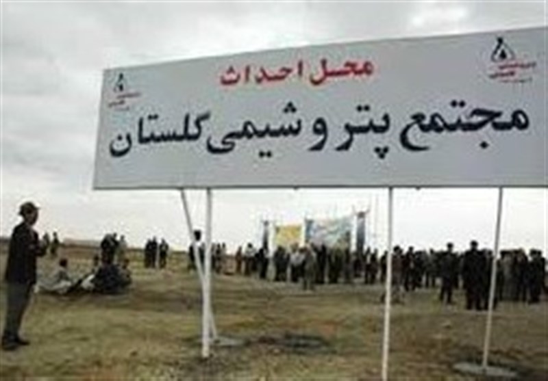 سراب پتروشیمی در گلستان؛ 20 سال گفتاردرمانی برای 90 هزار سهامدار! اخبار استان گلستان , استانداری گلستان , نفت ایران ,