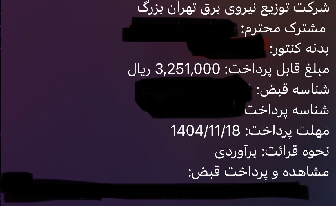 افزایش بیش از ۹۰ درصدی قبض برق در زمان جنگ/ آیا برق گران شده است؟ افزایش بیش از ۹۰ درصدی قبض برق در زمان جنگ/ آیا برق گران شده است؟
