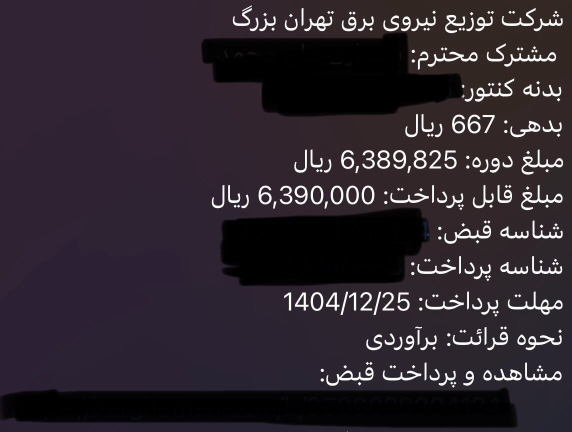 افزایش بیش از ۹۰ درصدی قبض برق در زمان جنگ/ آیا برق گران شده است؟ افزایش بیش از ۹۰ درصدی قبض برق در زمان جنگ/ آیا برق گران شده است؟