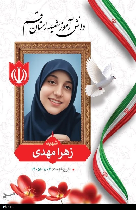 دانش آموزان , وزارت آموزش و پرورش , اخبار قم , شهید , 