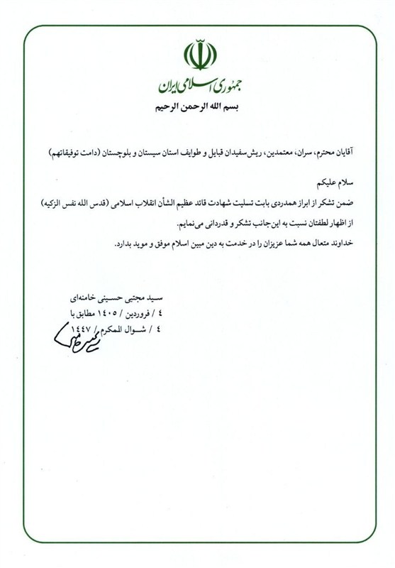 رهبر انقلاب , 