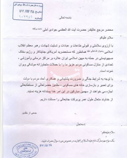 قم , جنگ آمریکا و رژیم صهیونیستی علیه ایران , 