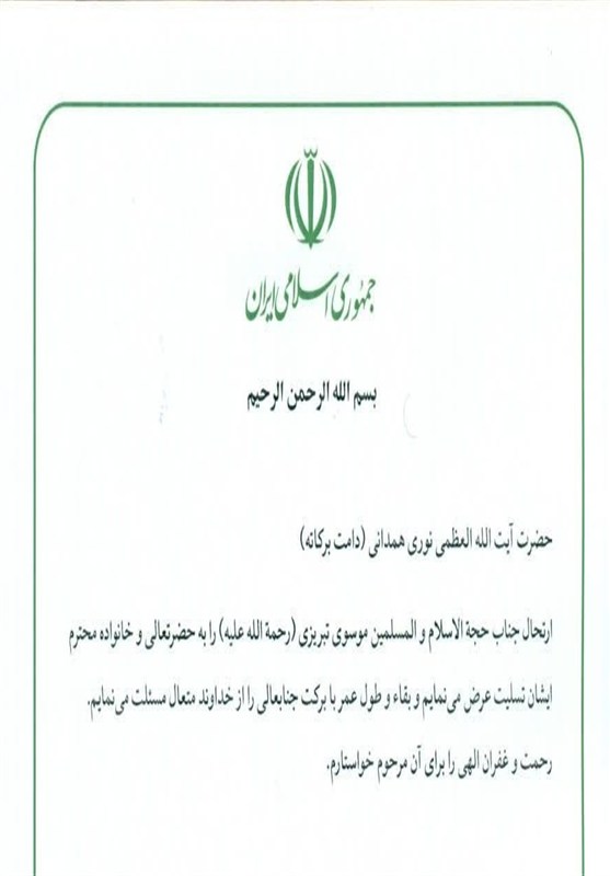 آیت الله نوری همدانی , آیت الله سید مجتبی خامنه‌ای , رهبر انقلاب , اخبار قم , 