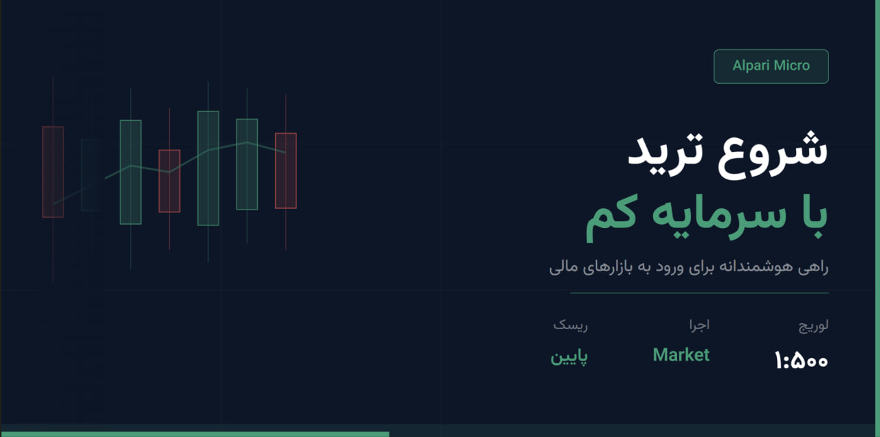 چرا شروع با سرمایه کم منطقی‌تر است؟
