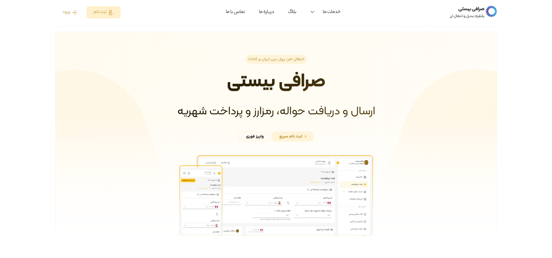 بیستی