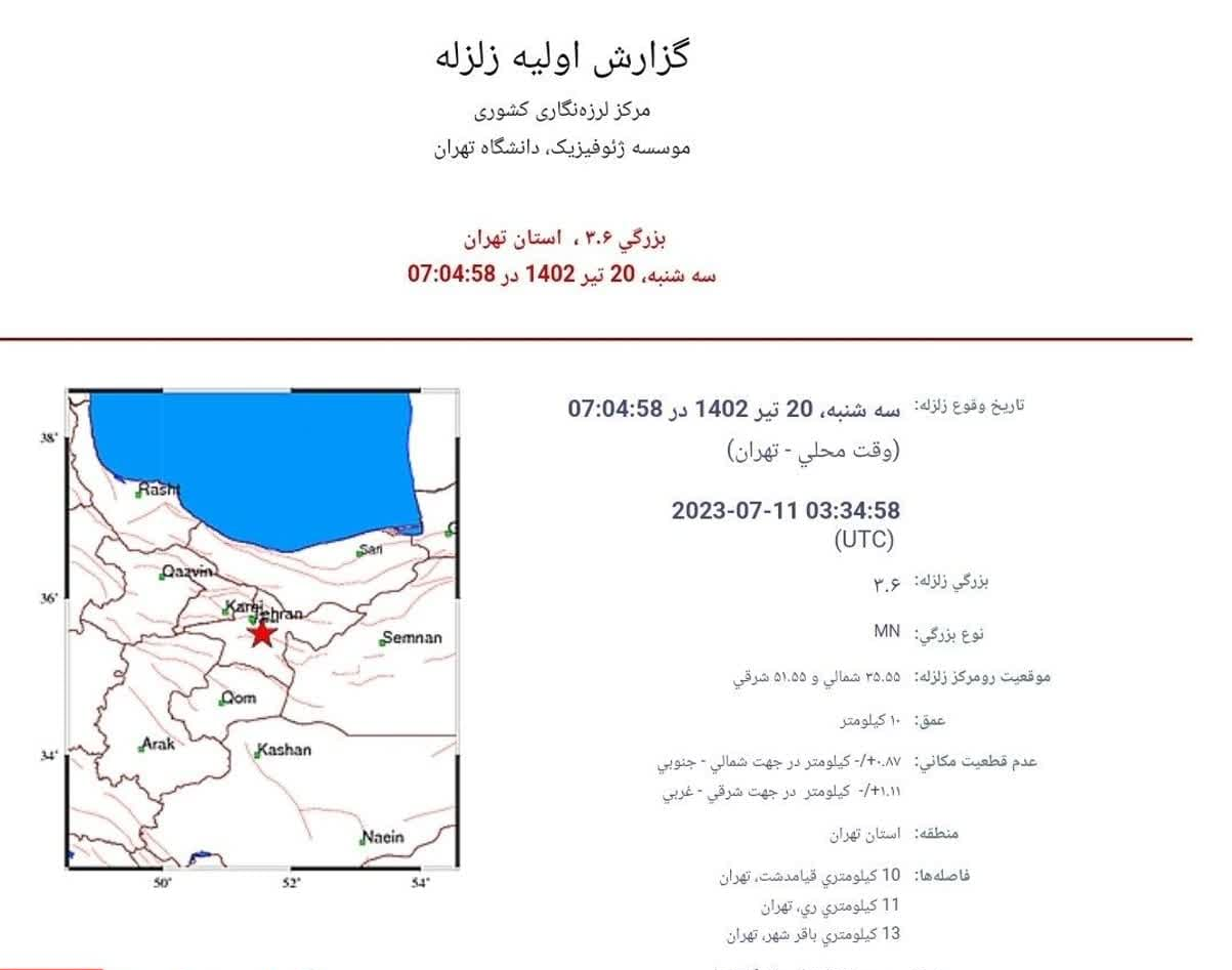 آماده‌باش مدیریت بحران استان تهران در پی وقوع زلزله قیامدشت