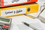 افزایش ۲۷درصدی مستمری‌ بازنشستگان تامین اجتماعی ابلاغ شد+ جزئیات