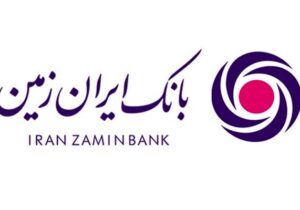 ایران زمین بانکی مدرن برای نیازهای شما