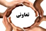 تعاونی‌ها در سال ۱۴۰۱ چه میزان تسهیلات دریافت کردند؟