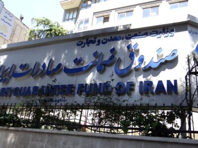 جوابیه صندوق ضمانت صادرات ایران به اقتصادآنلاین