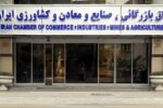 راهبرد اتاق ایران؛ توسعه مناسبات با شرکای تجاری و همسایگان