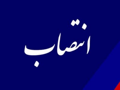 سرپرست شهرک‌های صنعتی آبادان و خرمشهر منصوب شد