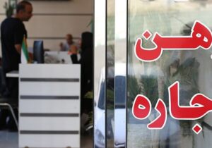 فارس من|  گلایه مخاطبان از افزایش اجاره بها مسکن در تهران