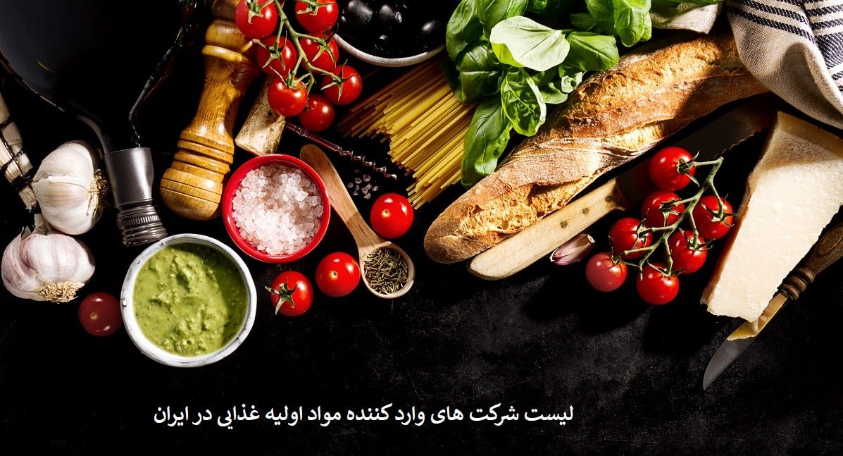 واردکننده مواد غذایی به ایران