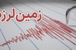 مدیریت بحران استان تهران: مردم نگران تک‌لرزه‌ امروز نباشند