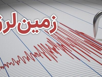 مدیریت بحران استان تهران: مردم نگران تک‌لرزه‌ امروز نباشند