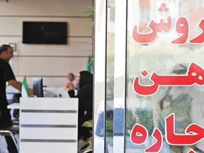 مرحله دوم ساماندهی مشاوران املاک در شهر تهران آغاز می‌شود