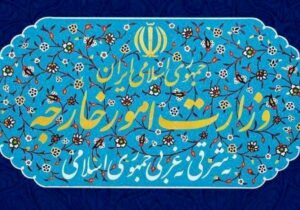 بیانیه وزارت خارجه درباره آزادسازی منابع توقیف شده ایرانی