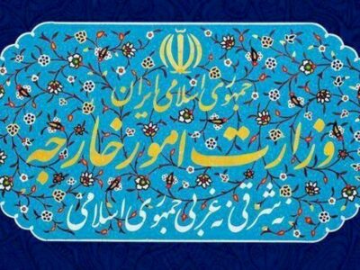 بیانیه وزارت خارجه درباره آزادسازی منابع توقیف شده ایرانی