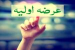 جزئیات مهم درباره عرضه اولیه «فن افزار»