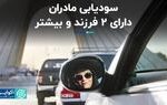 سودیابی مادران دارای دو فرزند و بیشتر