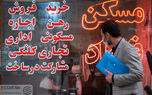قیمت اجاره در اطراف تهران هم نجومی شد/ لیست خانه های اجاره ای در شهریار
