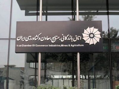 نتیجه انتخابات ۱۰ کمیسیون تخصصی اتاق ایران مشخص شد