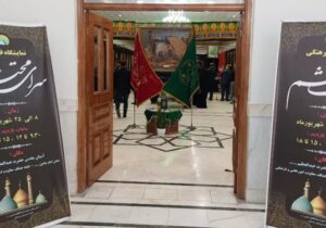 نمایشگاه فرهنگی «سرای محتشم» در حرم حضرت عبدالعظیم دایر شد+عکس