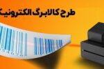 ۱۳ درصد از جمعیت اسلامشهر مشمول طرح کالابرگ الکترونیک شدند