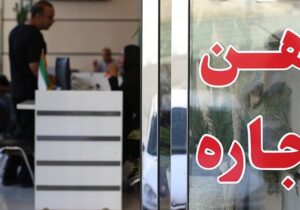 ۶۵ میلیارد تومان جریمه از مشاوران املاک متخلف تهرانی دریافت شد