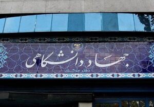 جهاد دانشگاهی تبریز پیشرو در درمان ناباروری مردان