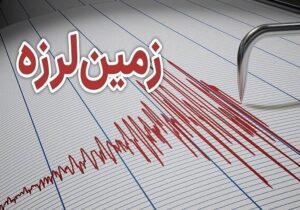 زلزله امروز خرم آباد