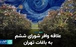 علاقه وافر شورای ششم به باغات تهران