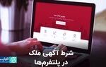 شرط وزیر برای آگهی‌ در پلت‌فرم‌ها/ نقش سایت‌ها در التهاب بازار پررنگ است؟