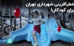 مرور حوادثی که جان کودکان تهران را به خطر انداخت