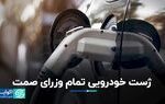 وعده همیشه نافرجام وزرای صمت