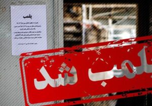 پلمب ۲ فروشگاه در پرند به دلیل عدم رعایت شئونات اسلامی