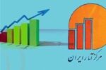 کاهش نرخ بیکاری در استان‌ها/ ۶ استان نرخ بیکاری دو رقمی دارند