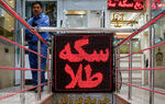 ۳ دلیل کاهش قیمت سکه در تهران