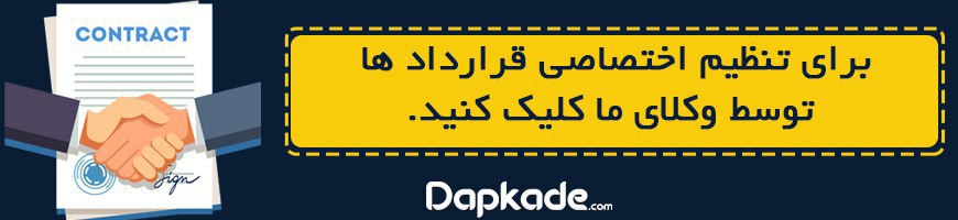 تنظیم قرارداد