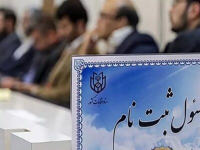 ثبت نام ۲۴ نفر متقاضی برای انتخابات مجلس خبرگان رهبری در تهران