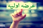 جزئیات مهم درباره عرضه اولیه «کرومیت» در بورس