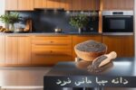 دانه چیا، هر آنچه باید درباره این ماده غذایی فوق العاده و شگفت انگیز بدانید